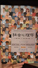 社會(huì )心理學(xué) 第11版 戴維邁爾斯 侯玉波金盛華 人際交往讀心術(shù)抑郁發(fā)展犯罪行為心理學(xué)與生活入門(mén)基礎書(shū)籍 新華書(shū)店正版正貨 曬單實(shí)拍圖