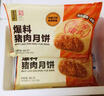 五芳齋 速凍鮮肉月餅 70g*6只420克 鮮肉月餅生胚酥皮咸味早餐中秋點(diǎn)心 曬單實(shí)拍圖