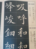 【8開(kāi)120頁(yè)】黃自元楷書(shū)間架結構九十二法+黃自元正楷標準筆法 歷代書(shū)法經(jīng)典教程高清碑帖集字毛筆臨摹 曬單實(shí)拍圖