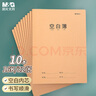 晨光（M&G）文具16K/32張縫線本 記事本筆記本子 牛皮空白本簿 學(xué)生軟抄本 10本裝F16360N開學(xué)必備 曬單實(shí)拍圖