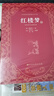 【贈測評冊】鄉(xiāng)土中國和紅樓夢原著高中必讀人民教育出版社出版 高中版人教版 高一必讀書目課外書籍名著 原著正版 紅樓夢高中生版無刪減版 新高一 費孝通 2025適用 【全套4冊】紅樓夢鄉(xiāng)土中國 曬單實拍圖