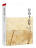 萬(wàn)歷十五年：黃仁宇作品系列 明史重要著(zhù)作 黃仁宇大歷史觀(guān) 三聯(lián)書(shū)店出版 曬單實(shí)拍圖