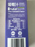 1號會(huì )員店100%NFC葡萄汁 0脂0添加純果蔬汁鮮果水果榨汁飲品飲料1L試用裝 曬單實(shí)拍圖