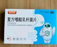 益君康 復方嗜酸乳桿菌片 0.5g*20片/盒 益生菌兒童 幽門(mén)螺旋桿菌用藥 四聯(lián)活菌片 拉肚子藥腹瀉便秘 曬單實(shí)拍圖