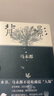 【當當 正版包郵】背影1+背影2全套2冊 馬未都全新散文作品 與史鐵生、劉紹棠、王世襄等人精彩的故事 另著(zhù)馬未都講透唐詩(shī)宋詞、馬未都國寶100等作品 背影1+2全套2冊 曬單實(shí)拍圖