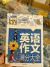 初中生英語(yǔ)作文滿(mǎn)分大全 黃岡作文（新版）作文書(shū)素材輔導人教版中學(xué)生七八九年級789年級適用滿(mǎn)分作文大全 曬單實(shí)拍圖