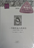 外國文學(xué)經(jīng)典：一個(gè)陌生女人的來(lái)信·茨威格中短篇小說(shuō)集 曬單實(shí)拍圖