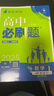 2025版高中必刷題 高一下 數學(xué) 必修 第二冊 人教A版 教材同步練習冊 理想樹(shù)圖書(shū) 曬單實(shí)拍圖