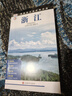 浙江 第3版 《發(fā)現者旅行指南》編輯部 編 旅游教育出版社 書(shū)籍 圖書(shū) 曬單實(shí)拍圖