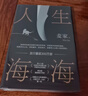 【當(dāng)當(dāng) 正版包郵】痛苦是條蟲 人生海海 人間信等麥家作品 人生海海 2023新版 曬單實(shí)拍圖
