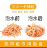 淘歌南極磷蝦干1000mL 烏龜糧銀龍魚(yú)鸚鵡羅漢發(fā)財魚(yú)食淡水蝦干魚(yú)飼料  曬單實(shí)拍圖
