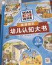 【點(diǎn)讀版】海豚童書(shū) 德國百科幼兒認知大書(shū) 精裝16大開(kāi)本 兒童科普啟蒙繪本  提升寶寶專(zhuān)注力探索力表達力 支持小雞球球豚小蒙點(diǎn)讀筆【1-4歲】 【點(diǎn)讀版】德國百科幼兒認知大書(shū) 曬單實(shí)拍圖