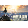 任天堂（Nintendo）Switch2 游戲卡帶 NS2 游戲軟件 專(zhuān)用軟件實(shí)體卡帶 NS2 塞爾達傳說(shuō)荒野之息（中文） 曬單實(shí)拍圖