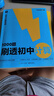 學而思 1000題刷透初中計算 刷基礎 避易錯 學方法 刷透初中計算 提升你的計算力 數(shù)學邏輯思維同步專項真題訓練天天練必刷題 曬單實拍圖