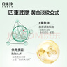 百雀羚（PECHOIN）【直播專(zhuān)屬】護膚套裝禮盒肌初致臻抗皺保濕品質(zhì)國貨 曬單實(shí)拍圖