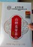 內(nèi)廷上用北京同仁堂回奶寶山楂麥芽茶茯苓回奶茶甘草桑葉魚腥草150g 曬單實拍圖