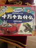 十萬(wàn)個(gè)為什么注音版禮盒全套32冊拼音讀物京東正版圖書(shū) 科普百科大全書(shū)兒童趣味認知知乎版6-12歲少年兒童出版社幼兒版 老師推薦科普閱讀書(shū)單兒童書(shū) 小學(xué)生一二三四年級課外閱讀必讀書(shū)籍快樂(lè )讀書(shū)吧 曬單實(shí)拍圖