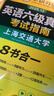備考2025年12月英語(yǔ)六級真題指南 上海交大試卷八書(shū)合一綜合版 華研外語(yǔ)英語(yǔ)六級考試含CET6級詞匯聽(tīng)力閱讀翻譯作文預測口試 曬單實(shí)拍圖