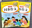 2025五年級同步作文上冊+下冊配套人教版 小學(xué)語(yǔ)文作文書(shū)大全 閱讀理解強化訓練同步練字帖課外書(shū)必讀正版專(zhuān)項訓練 黃岡優(yōu)秀滿(mǎn)分作文選寒假作業(yè)部編版人教上 下 【2冊】同步作文 上冊+下冊 曬單實(shí)拍圖