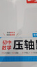 一本初中數學(xué)壓軸題七年級SK版 2026版初中數學(xué)思維專(zhuān)項訓練幾何模型函數中考必刷題期末沖刺練習題 曬單實(shí)拍圖