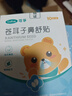 可孚蒼耳子鼻舒貼鼻炎貼嬰兒兒童成人鼻塞通鼻神器通氣鼻貼寶寶20貼 曬單實(shí)拍圖