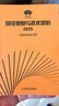 田徑競賽與技術(shù)規則 2025 中國田徑協(xié)會(huì ) 審定 體育 人民體育出版社 9787500963653 新華書(shū)店正版包郵 圖書(shū) 曬單實(shí)拍圖