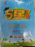 2025秋新版 小學五星學霸六年級上冊數(shù)學北師大版BSD經綸5星學霸作業(yè)本練習冊天天練專項練習冊 曬單實拍圖