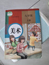 正版2025適用人音版初中音樂(lè )+人教版美術(shù)初一二三上下冊全套12本教材教科書(shū)人音版七八九年級上下冊音樂(lè )人教美術(shù) 九年級上冊【人教版美術(shù)】 曬單實(shí)拍圖