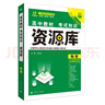 2026高中教材考試知識資源庫 物理 理想樹(shù)圖書(shū) 高中通用知識清單 曬單實(shí)拍圖