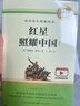 八年級上冊必讀（全2冊）紅巖+紅星照耀中國 初中生初二必讀名著(zhù)無(wú)障礙導讀版中學(xué)生課外閱讀書(shū)籍 曬單實(shí)拍圖