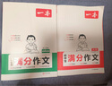2026一本初中滿(mǎn)分作文100篇贈初中作文分類(lèi)素材高分范文精選初一初二初三作文速用模板七八九年級寫(xiě)作技巧名校優(yōu)秀作文模板 2本滿(mǎn)分作文(語(yǔ)文+英語(yǔ)) 正版 曬單實(shí)拍圖