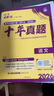 【十年真題 42套 科目自選】26新版 高考必刷卷十年真題 近10年全國高考真題匯編試卷高考真題卷超詳解 高中一二輪總復習高三復習資料 高考真題模擬卷 理想樹(shù) 【十年真題】 語(yǔ)文 曬單實(shí)拍圖