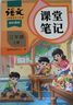 2025斗半匠課堂筆記三年級上冊語(yǔ)文人教版黃岡學(xué)霸筆記教材全解小學(xué)三年級同步教材課前預習課后復習輔導書(shū) 曬單實(shí)拍圖
