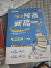 滿分星 預(yù)備新高一 物化生一本通 語數(shù)英一本通 2025新高一教材人教版 預(yù)習(xí)物理化學(xué)生物高一上冊教輔資料 2025年高中語文數(shù)學(xué)英語 初中升高中 初升高 暑期初高銜接用書 初高中銜接課本全套2026 曬單實(shí)拍圖