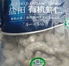 1號會(huì )員店 1號會(huì )員店 鹽田有機蝦仁 無(wú)抗生素去蝦線(xiàn) 2斤（66-88只） 曬單實(shí)拍圖