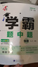 2025秋新版 初中學(xué)霸題中題八年級上冊物理江蘇版 8上物理同步提優(yōu)訓練 曬單實(shí)拍圖