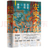 安史之亂：歷史、宣傳與神話（文景·未央）40幅插圖，深度還原安史之亂重要戰(zhàn)事；李碧妍作序，馬伯庸、羅振宇、李碩、陸大鵬、劉勃力薦 曬單實拍圖