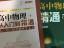 高中物理從入門(mén)到精通：力學(xué)筆記 曬單實(shí)拍圖