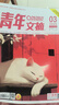 現貨 2025年1-18期【40周年珍藏/全年/半年訂閱】青年文摘雜志2025/2024年1-24期 初高中學(xué)生作文素材面向青少年讀者期刊中高考作文素材 現貨【12本裝】青年文摘2025年1-12期 曬單實(shí)拍圖