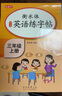 漢狀元英語(yǔ)字帖3-6年級(jí)衡水體英文練字帖小學(xué)生2025人教版同步單詞書法紙每日一練描紅練字本 三年級(jí)上下冊(cè)英語(yǔ)（各2本/共100頁(yè)） 曬單實(shí)拍圖