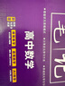 2026新版新教材新高考版【高中數學(xué)】衡水重點(diǎn)中學(xué)狀元手寫(xiě)筆記高一二三年級通用版 曬單實(shí)拍圖