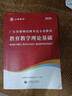 山香教育2026教師招聘考試專(zhuān)用教材大紅書(shū)真題試卷教育理論基礎綜合知識全國通用招教考編制用書(shū)大紅書(shū) 【廣東教育理論】教材+真題 曬單實(shí)拍圖