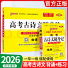 【正版當天發(fā)】2026綠卡PASS高中高考隨身記+隨身練 高考古詩(shī)文隨身記+隨身練【2本】 曬單實(shí)拍圖