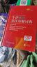 自選】新版英語(yǔ)中考必備詞典 英語(yǔ)高考必備詞典 英漢大詞典第8版 英漢大詞典第8版（縮印版） 牛津初階英漢雙解詞典 牛津中階英漢雙解詞典 學(xué)生實(shí)用古漢語(yǔ)常用字詞典 第7 8版 牛津高階英漢雙解詞典 曬單實(shí)拍圖