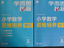 學而思秘籍 小學數學思維培養(yǎng) 教程+練習7級+8級 四年級適用 套裝四冊 奧數思維訓練舉一反三 計算圖形行程應用組合題解題思路 曬單實拍圖