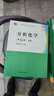 分析化學(xué)（第6版 上冊）/“十二五”普通高等教育本科國家級規劃教材 曬單實(shí)拍圖