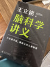 【自營(yíng)包郵】腦科學(xué)講義 文津圖書(shū)獎得主 著(zhù)名科普作家王立銘重磅新作，全方位認識腦、保護腦、開(kāi)發(fā)腦，從這本書(shū)開(kāi)始 曬單實(shí)拍圖