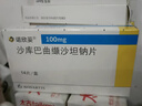 【原研進(jìn)口】[諾欣妥] 沙庫巴曲纈沙坦鈉片0.1g*28片/盒 12盒裝 曬單實(shí)拍圖