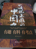 【自營(yíng)】一讀就上癮的中國史1+2(套裝全2冊) 曬單實(shí)拍圖