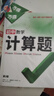 2026萬唯七八年級(jí)數(shù)學(xué)計(jì)算題專項(xiàng)訓(xùn)練基礎(chǔ)高效練習(xí)冊(cè)學(xué)霸滿分口算試題 曬單實(shí)拍圖